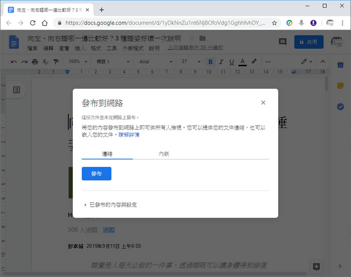 如何將「Google 文件」內容嵌入網頁? 如何將「Google 文件」內容嵌入網頁?