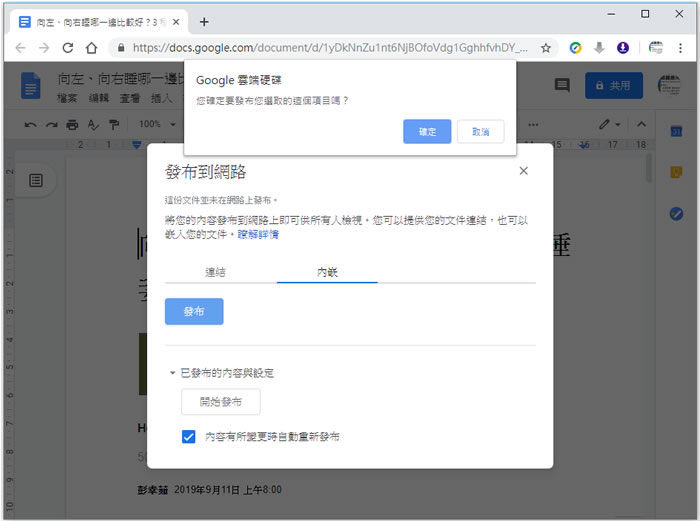 如何將「Google 文件」內容嵌入網頁? 如何將「Google 文件」內容嵌入網頁?