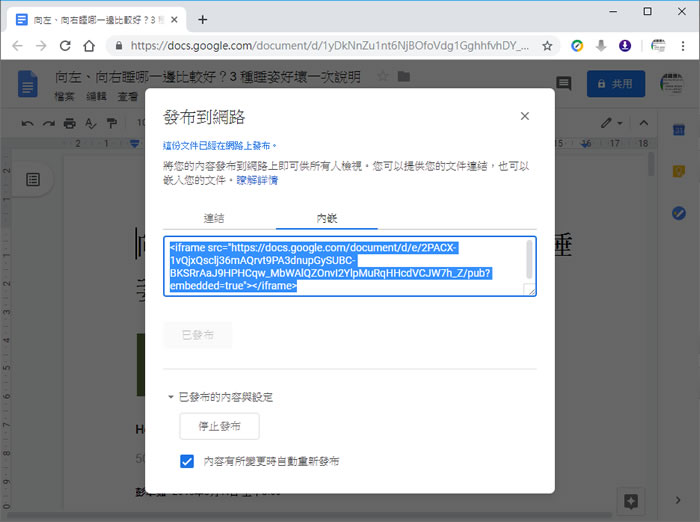 如何將「Google 文件」內容嵌入網頁？