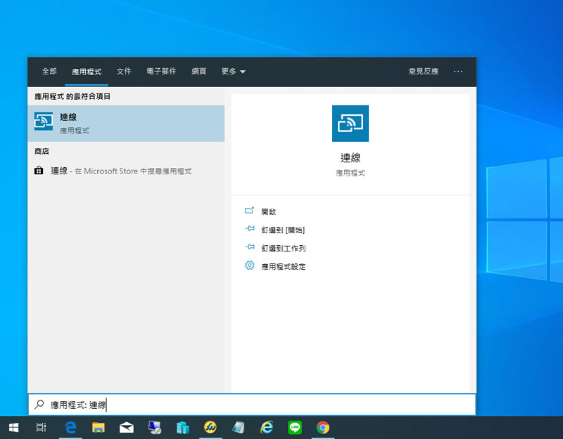 如何透過 Windows 內建「連線」功能，讓 Android 手機畫面同步投影到電腦螢幕？