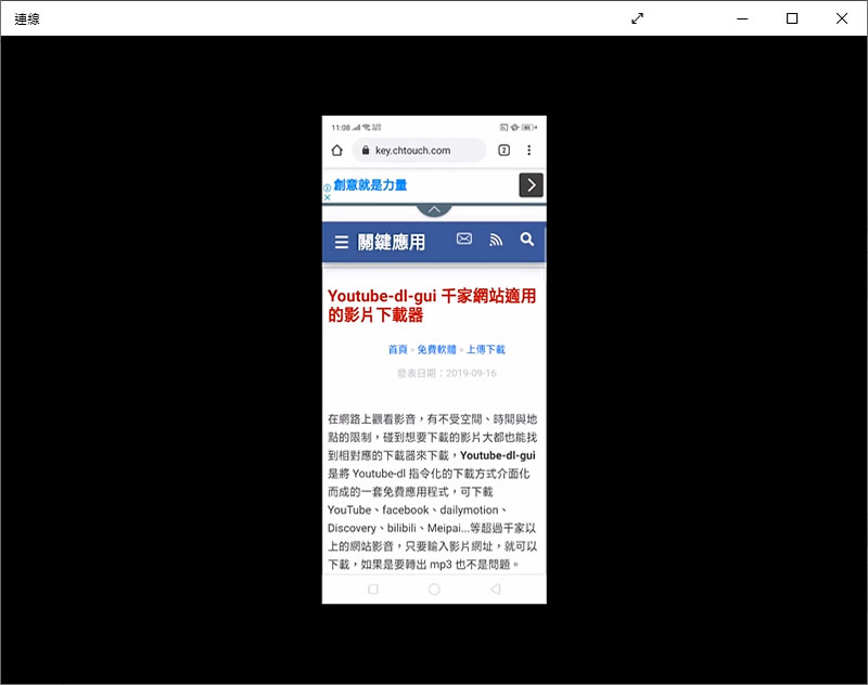 如何透過 Windows 內建「連線」功能，讓 Android 手機畫面同步投影到電腦螢幕？