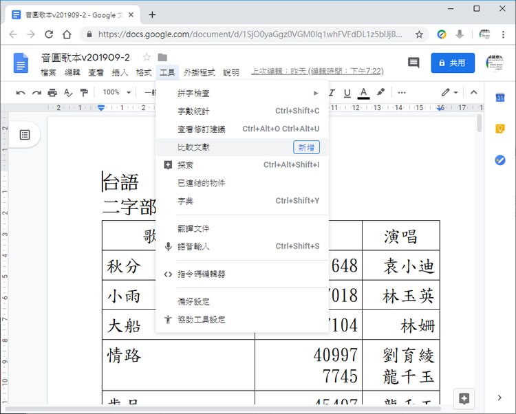「Google 文件」如何比較兩份文件內容的不同之處? 「Google 文件」如何比較兩份文件內容的不同之處?