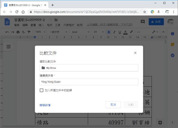 「Google 文件」如何比較兩份文件內容的不同之處? 「Google 文件」如何比較兩份文件內容的不同之處?