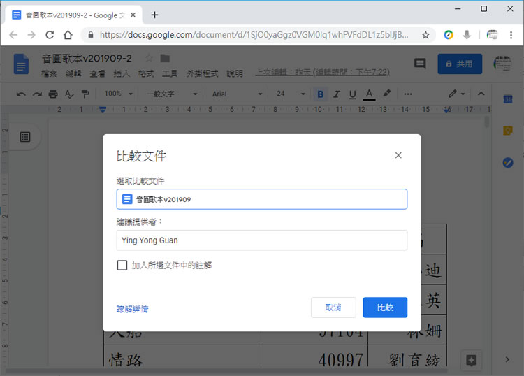 「Google 文件」如何比較兩份文件內容的不同之處? 「Google 文件」如何比較兩份文件內容的不同之處?