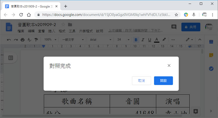 「Google 文件」如何比較兩份文件內容的不同之處? 「Google 文件」如何比較兩份文件內容的不同之處?