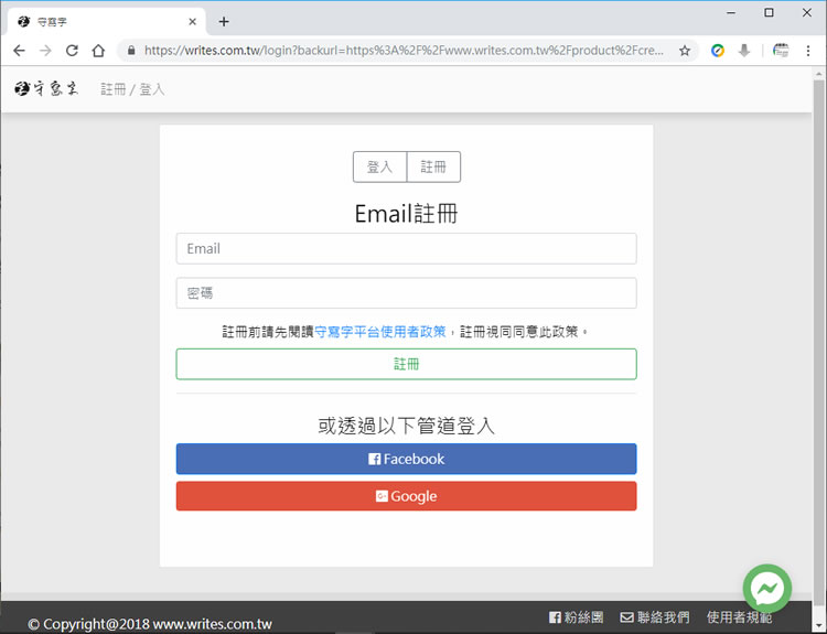 「守寫字」讓手寫字也能變成可用電腦打出的字體