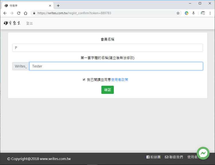 「守寫字」讓手寫字也能變成可用電腦打出的字體