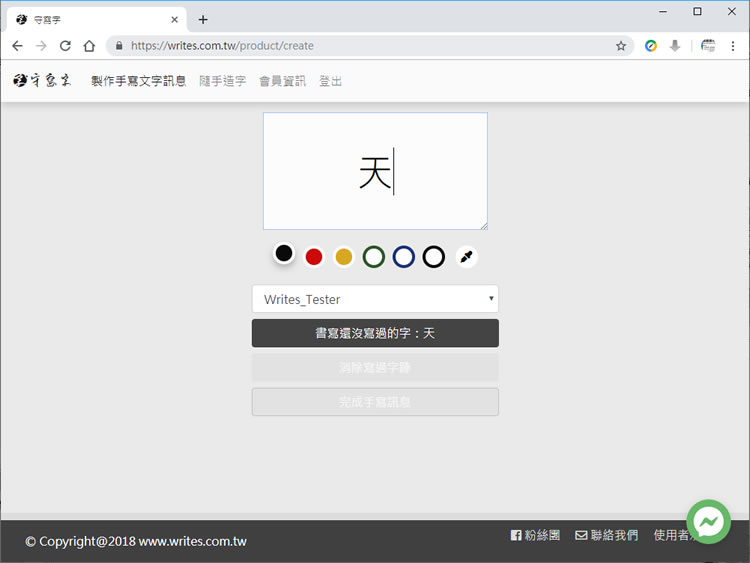 「守寫字」讓手寫字也能變成可用電腦打出的字體