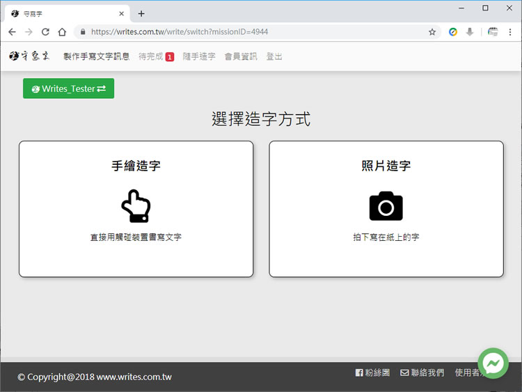 「守寫字」讓手寫字也能變成可用電腦打出的字體