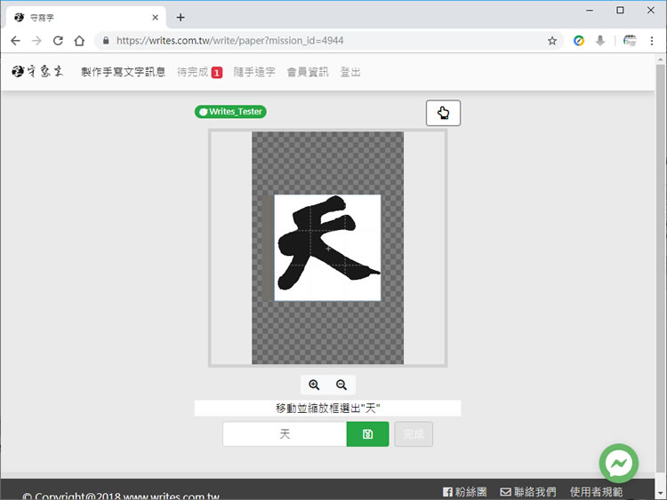 「守寫字」讓手寫字也能變成可用電腦打出的字體