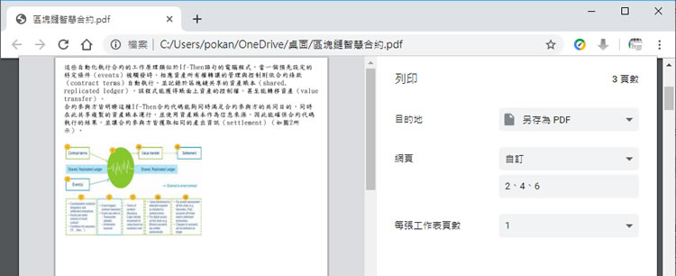 [ Edge、Chrome ]如何利用「列印」功能刪除 PDF 不要的頁面？