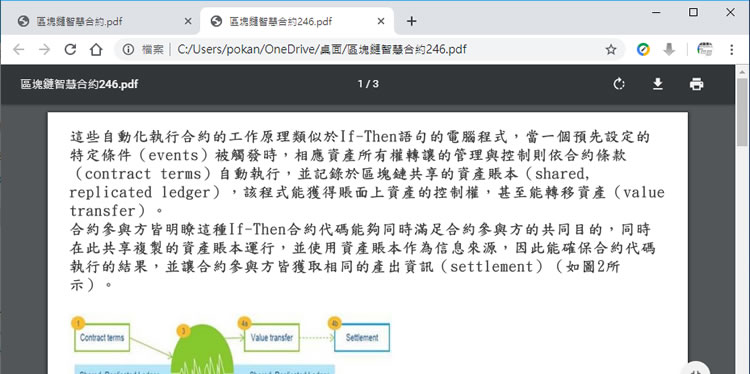 [ Edge、Chrome ]如何利用「列印」功能刪除 PDF 不要的頁面？