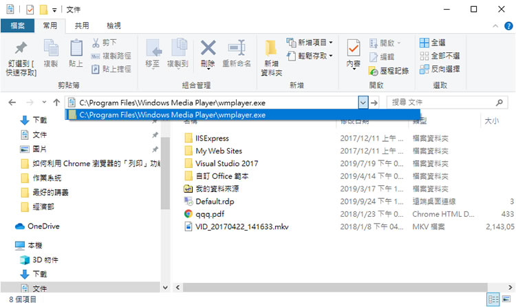 「Windows 10」如何快速開啟 Windows Media Player 影音播放器? 「Windows 10」如何快速開啟 Windows Media Player 影音播放器?