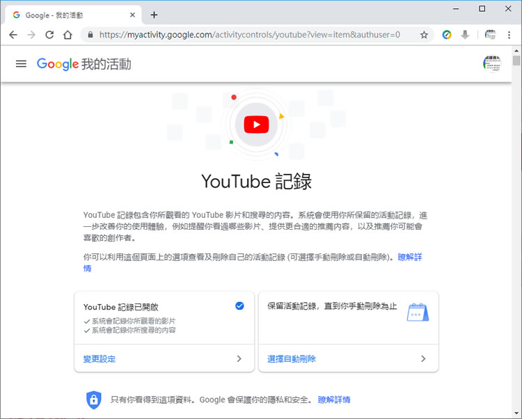 如何自動刪除 YouTube 搜尋與觀看的歷史記錄? 如何自動刪除 YouTube 搜尋與觀看的歷史記錄?