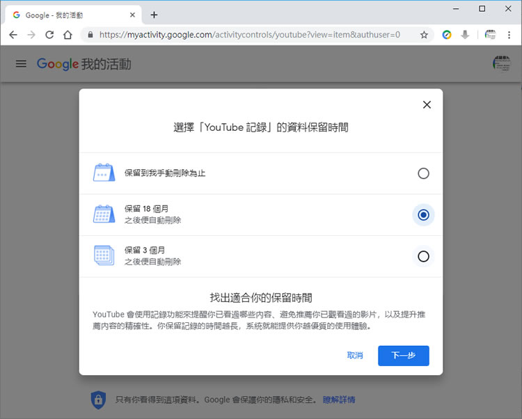 如何自動刪除 YouTube 搜尋與觀看的歷史記錄？