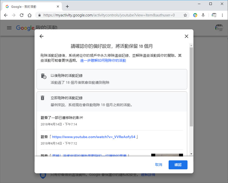 如何自動刪除 YouTube 搜尋與觀看的歷史記錄? 如何自動刪除 YouTube 搜尋與觀看的歷史記錄?