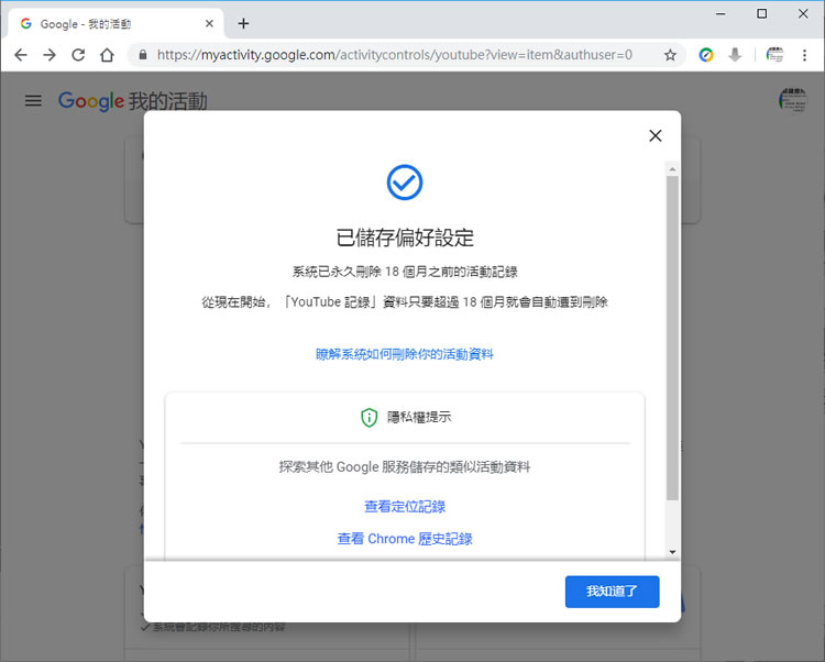 如何自動刪除 YouTube 搜尋與觀看的歷史記錄? 如何自動刪除 YouTube 搜尋與觀看的歷史記錄?