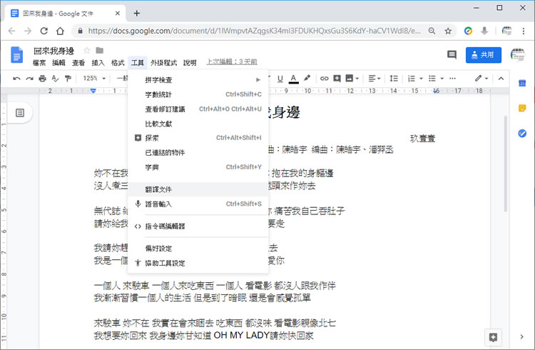 如何使用「Google 文件」快速讓繁體與簡體中文互相轉換? 如何使用「Google 文件」快速讓繁體與簡體中文互相轉換?