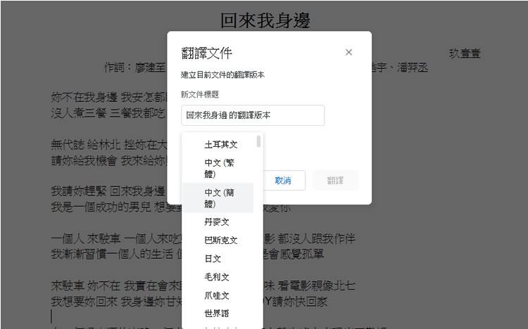 如何使用「Google 文件」快速讓繁體與簡體中文互相轉換？