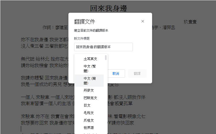 如何使用「Google 文件」快速讓繁體與簡體中文互相轉換? 如何使用「Google 文件」快速讓繁體與簡體中文互相轉換?