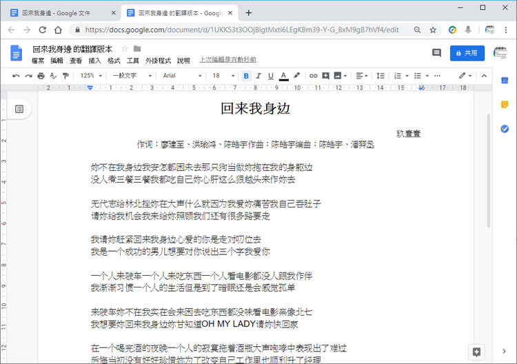 如何使用「Google 文件」快速讓繁體與簡體中文互相轉換? 如何使用「Google 文件」快速讓繁體與簡體中文互相轉換?
