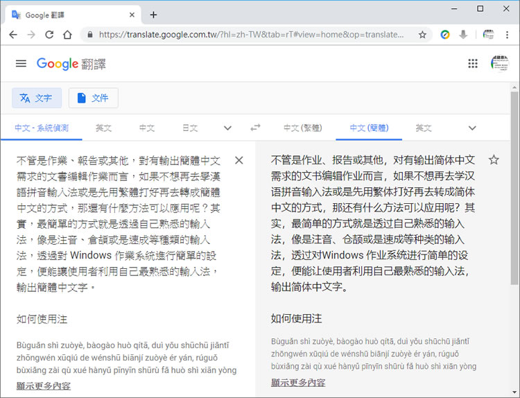 如何使用「Google 文件」快速讓繁體與簡體中文互相轉換? 如何使用「Google 文件」快速讓繁體與簡體中文互相轉換?