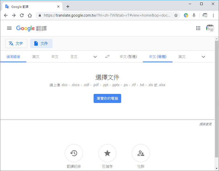 如何使用「Google 文件」快速讓繁體與簡體中文互相轉換? 如何使用「Google 文件」快速讓繁體與簡體中文互相轉換?