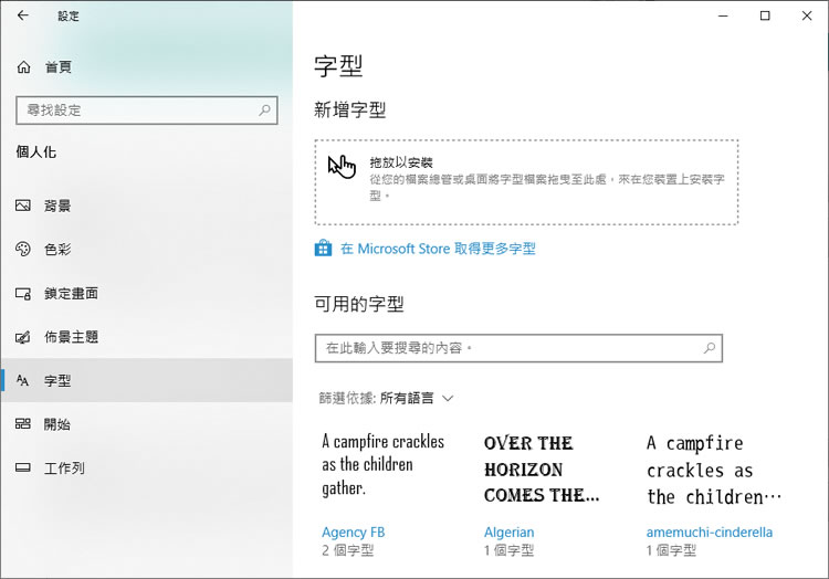 [ Windows ]如何解除所安裝的字型？