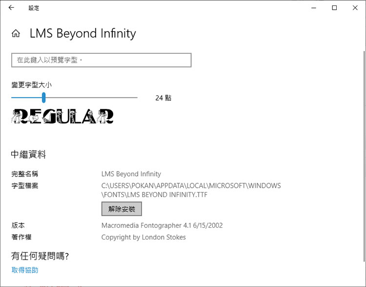 [ Windows ]如何解除所安裝的字型？