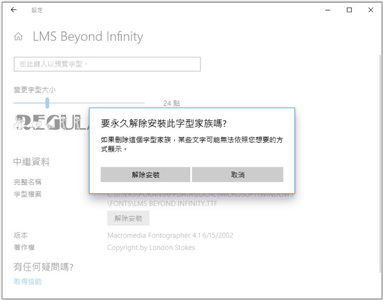 [ Windows ]如何解除所安裝的字型？