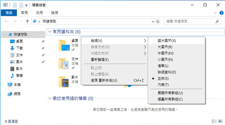 [ Windows ]如何調整桌面、資料夾內圖示的尺寸大小？