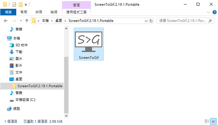 ScreenToGif 將螢幕畫面錄影並存成 Gif 動畫檔