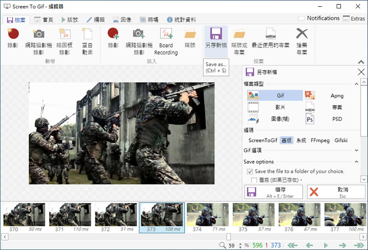 ScreenToGif 將螢幕畫面錄影並存成 Gif 動畫檔