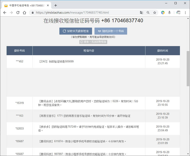 「隱私小號」提供大陸、港澳台、美國、英國手機門號免費接收簡訊