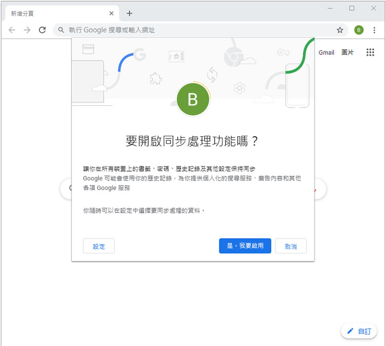 Chrome 瀏覽器如何與手機互相傳送正在瀏覽的網頁網址？