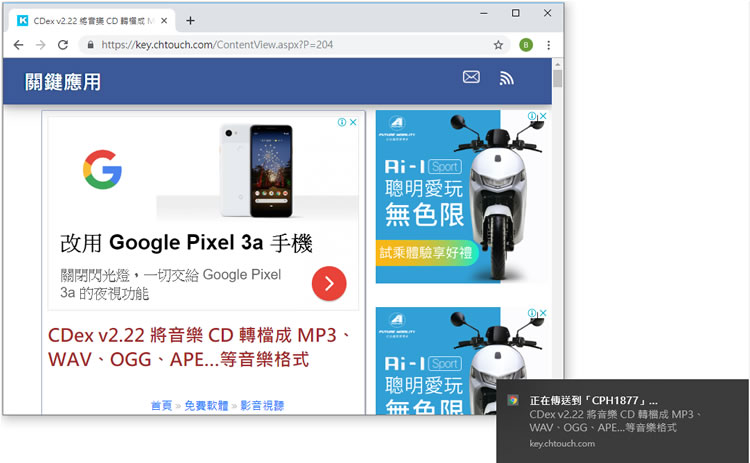 Chrome 瀏覽器如何與手機互相傳送正在瀏覽的網頁網址？
