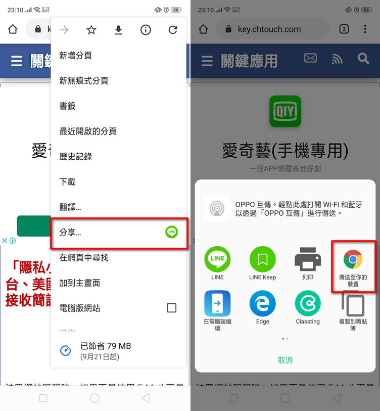 Chrome 瀏覽器如何與手機互相傳送正在瀏覽的網頁網址？