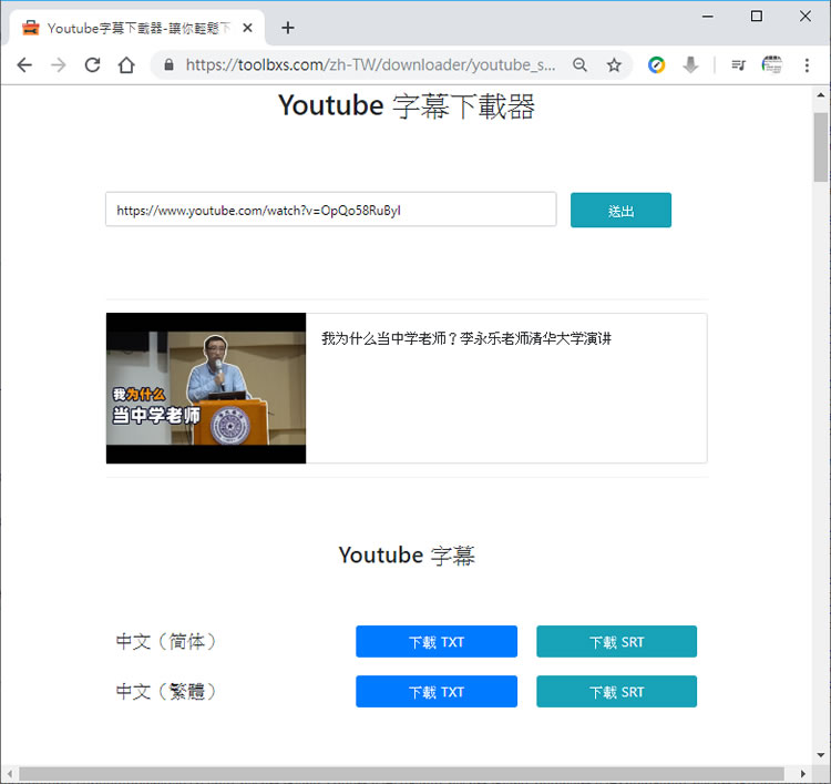 用 Toolbxs 來下載 YouTube 影片字幕及縮圖的免費網站工具 用 Toolbxs 來下載 YouTube 影片字幕及縮圖的免費網站工具