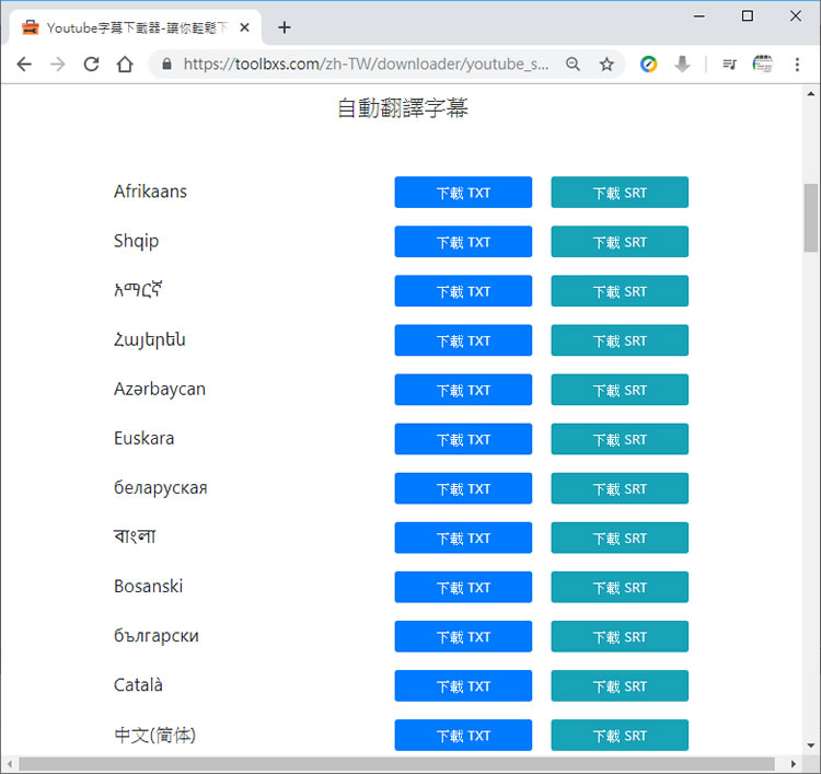 用 Toolbxs 來下載 YouTube 影片字幕及縮圖的免費網站工具 用 Toolbxs 來下載 YouTube 影片字幕及縮圖的免費網站工具