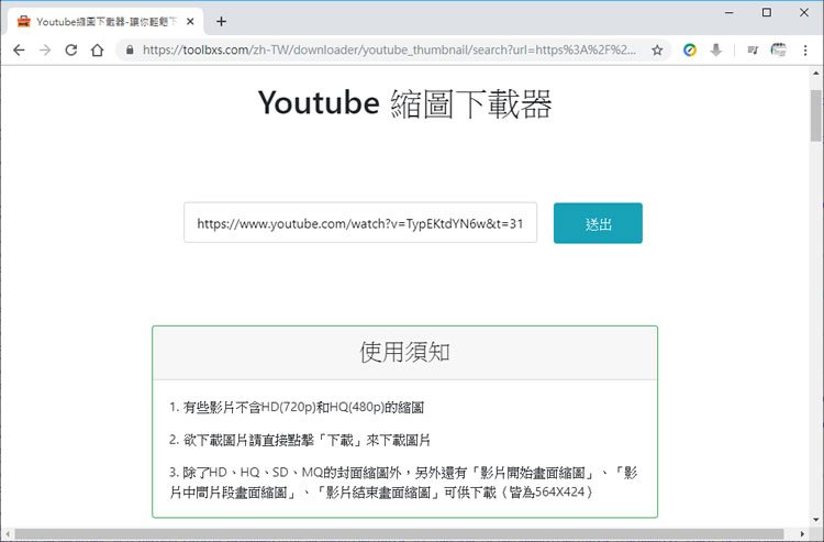 用 Toolbxs 來下載 YouTube 影片字幕及縮圖的免費網站工具 用 Toolbxs 來下載 YouTube 影片字幕及縮圖的免費網站工具