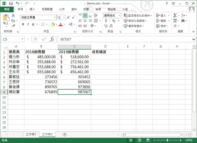 [ Excel ] 如何計算兩個數字之間的差異百分比？