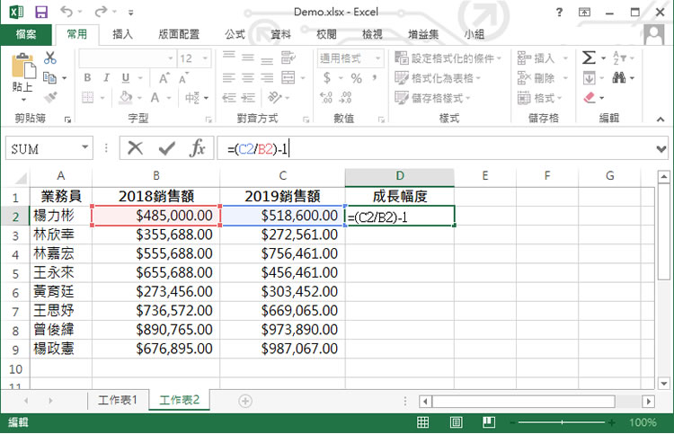[ Excel ] 如何計算兩個數字之間的差異百分比？