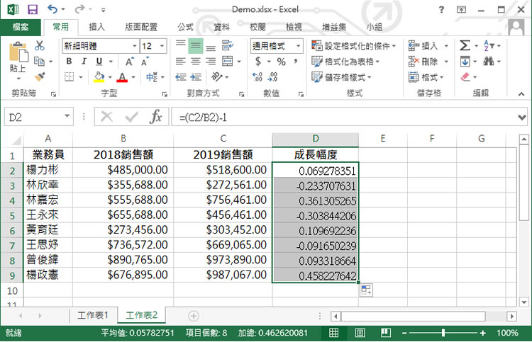 [ Excel ] 如何計算兩個數字之間的差異百分比？