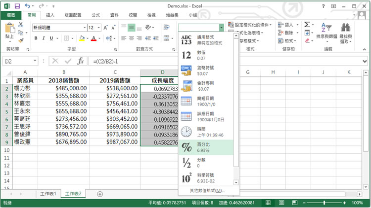 [ Excel ] 如何計算兩個數字之間的差異百分比？
