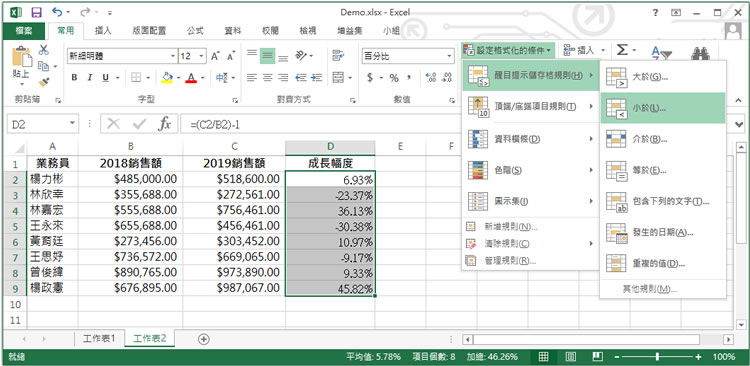 [ Excel ] 如何計算兩個數字之間的差異百分比？