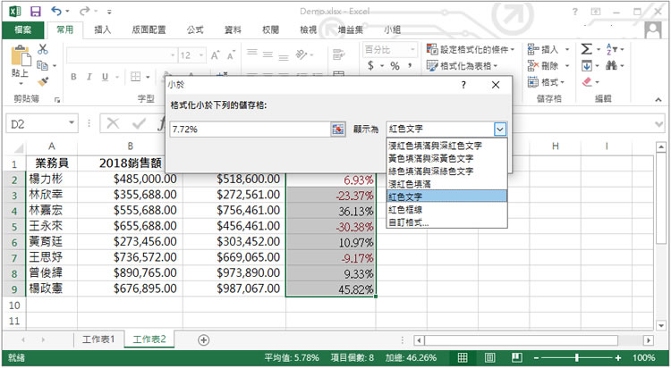 [ Excel ] 如何計算兩個數字之間的差異百分比？