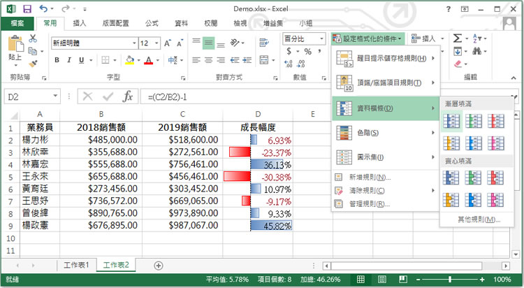 [ Excel ] 如何計算兩個數字之間的差異百分比？