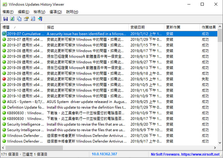 WinUpdatesView 檢視 Windows 作業系統更新歷史免費工具