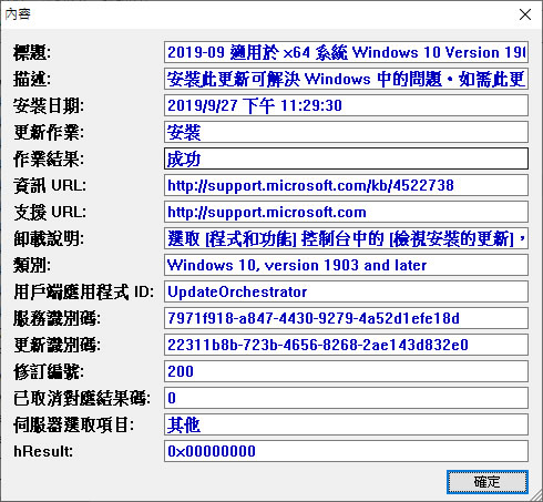 WinUpdatesView 檢視 Windows 作業系統更新歷史免費工具 WinUpdatesView 檢視 Windows 作業系統更新歷史免費工具