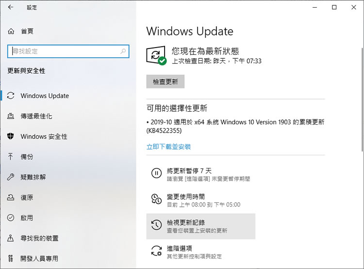 WinUpdatesView 檢視 Windows 作業系統更新歷史免費工具 WinUpdatesView 檢視 Windows 作業系統更新歷史免費工具